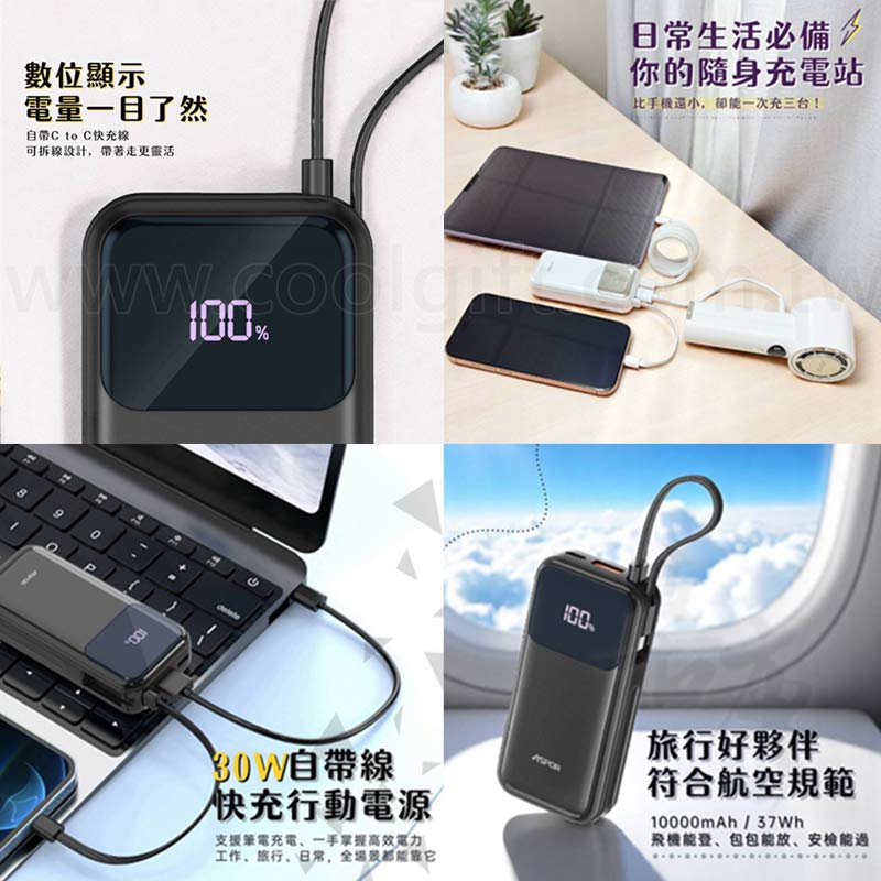 ASPOR自帶線30W快充行動電源