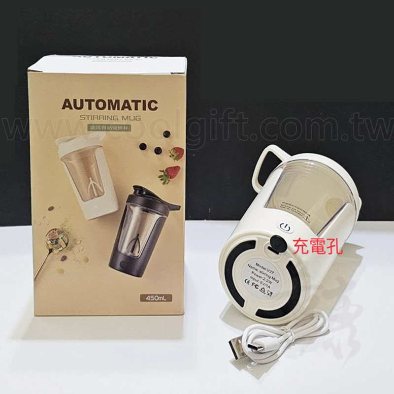 Tritan充電式自動攪拌杯
