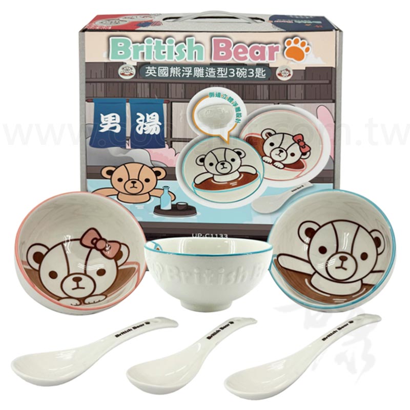 英國熊浮雕造型3碗3匙