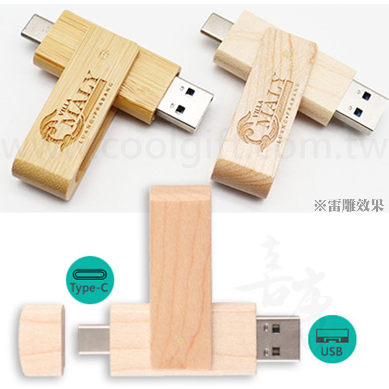 木質旋轉雙頭隨身碟