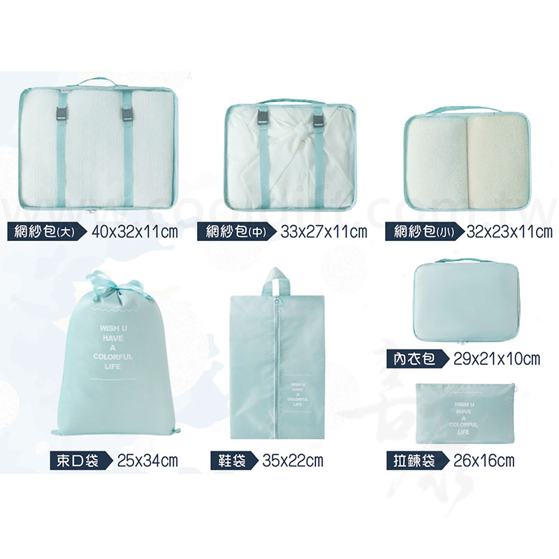 七件式旅行收納袋組