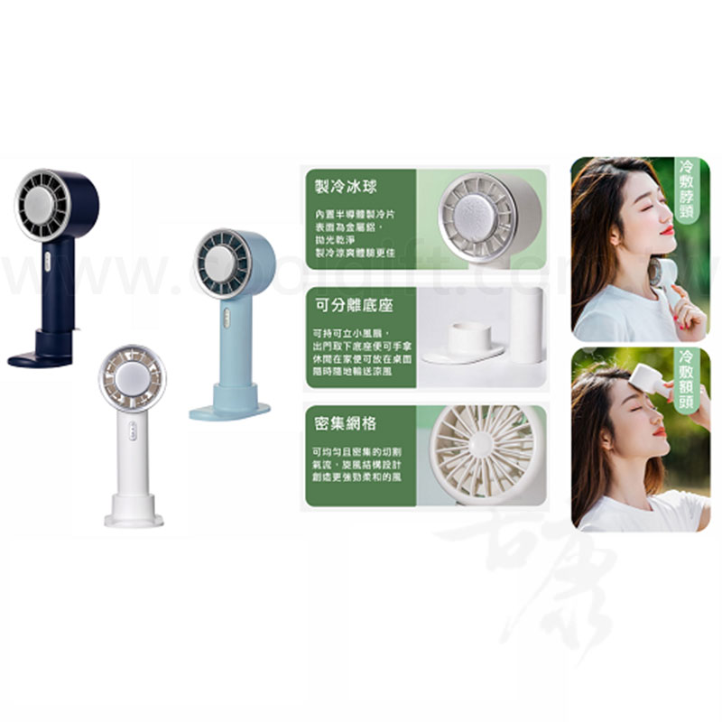 製冷可立式手持風扇