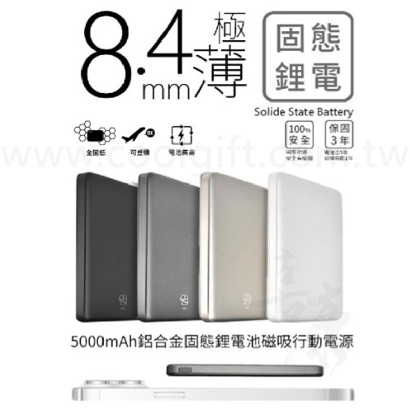 COZY 固態鋰電磁吸行動電源
