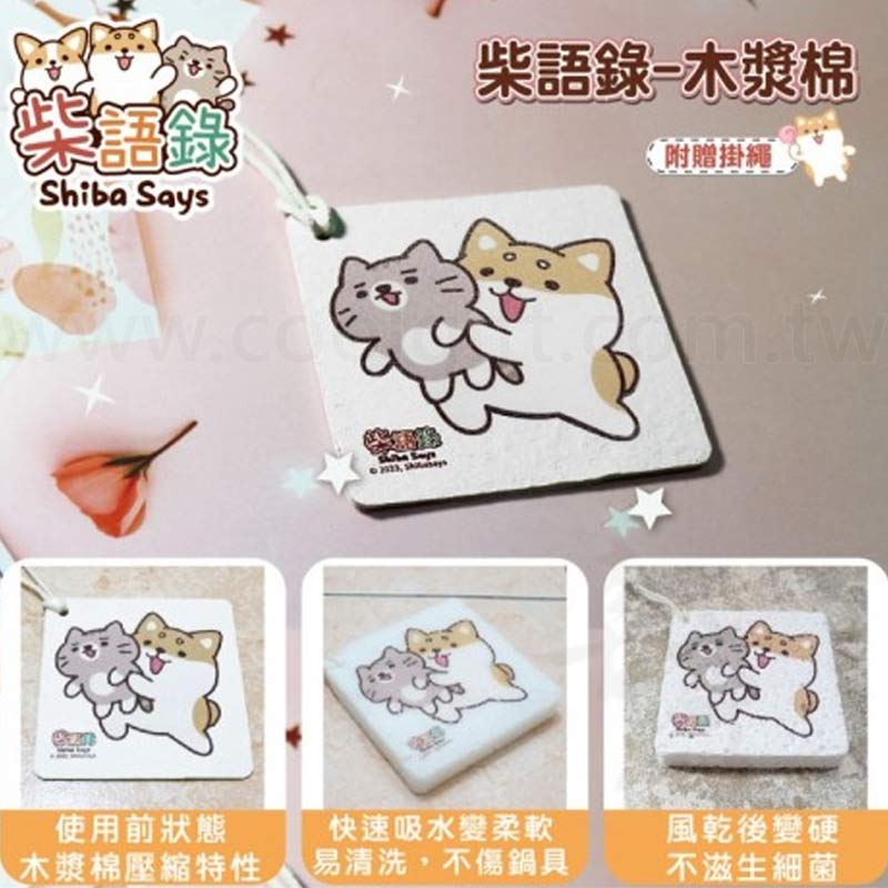 萌柴清潔木漿海棉
