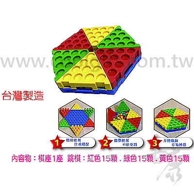 益智立體跳棋(台灣製)