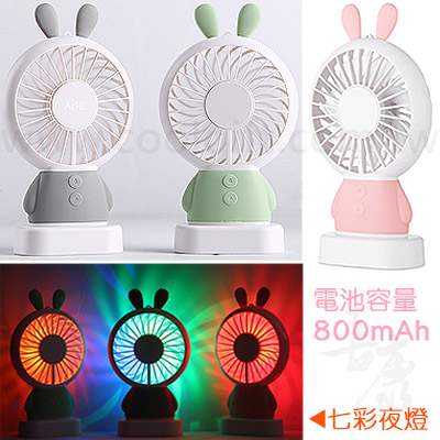 兔耳炫彩USB充電式風扇