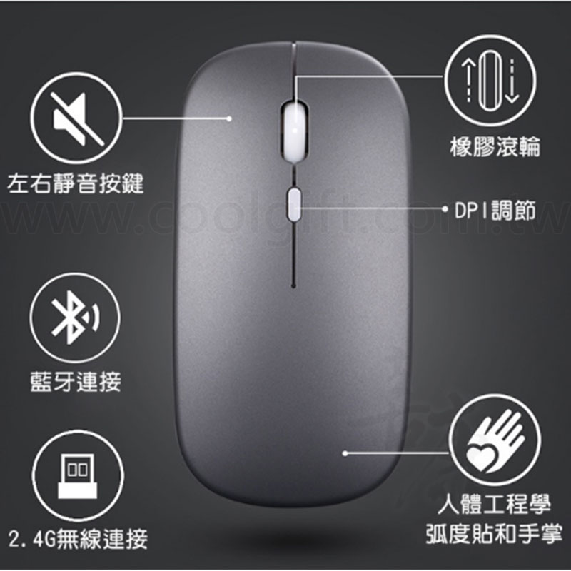 充電式雙模式靜音無線滑鼠