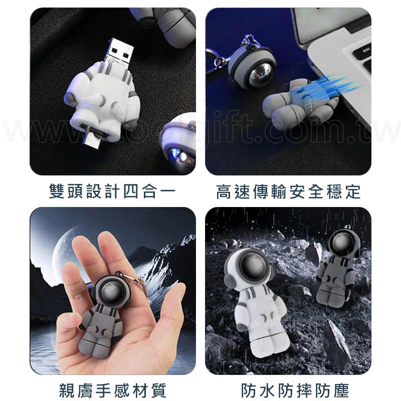 太空人四合一隨身碟